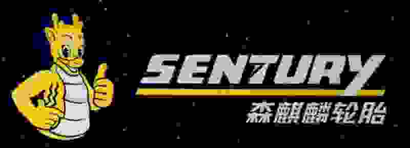 森麒麟轮胎价格表 sentury是什么轮胎