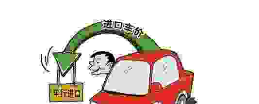 什么叫平行进口车？