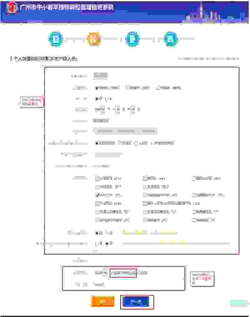 登录中小客车指标调控管理信息系统,注册账号而且登录;申请流程(广州)