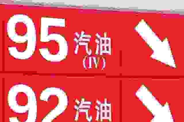 92车加95油是省油还是浪费钱？