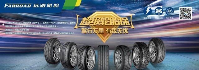 FARROAD轮胎好不好 FARROAD是什么牌子轮胎