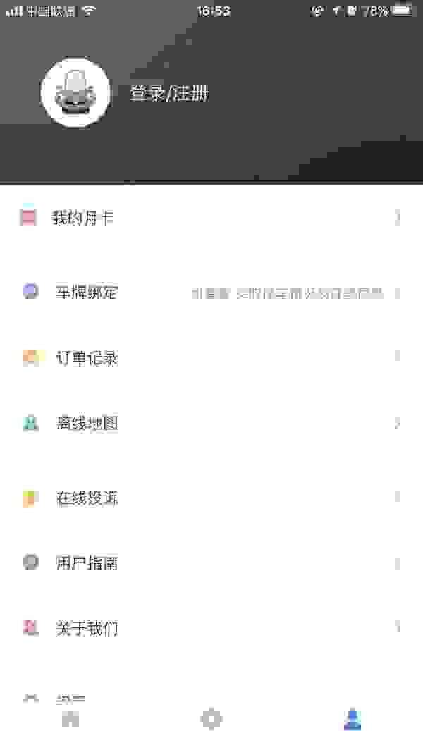 【西安停车APP交停车费方法 西安停车APP如何使用】图1