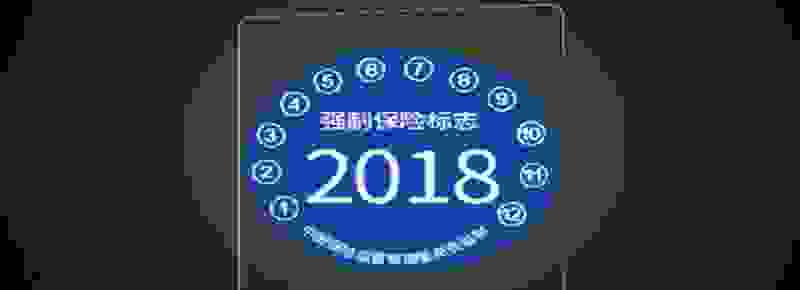 年检标需要贴出来么 2021年检贴和强制险不用贴了吗